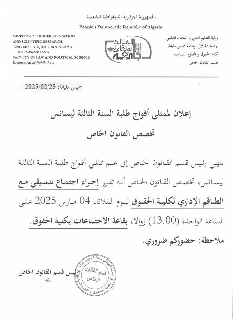 إعلان لممثلي أفواج الطلبة