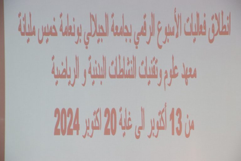 انطلاق فعاليات الأسبوع الرقمي لفائدة الأساتذة حديثي التوظيف بعنوان سنة 2023/2024